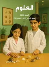 العلوم